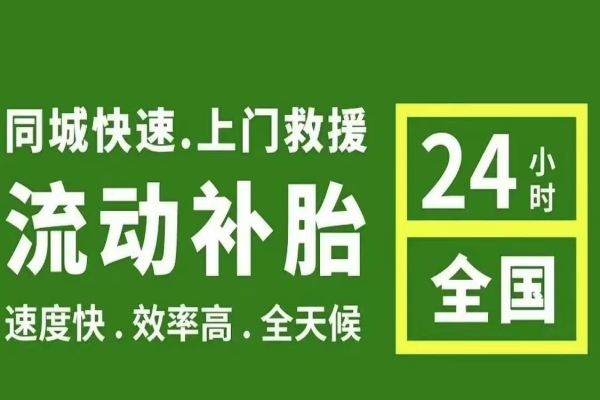 道路救援：汽车行驶时轮胎异响原因