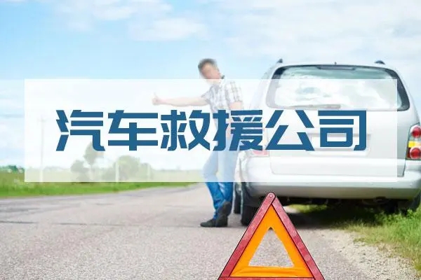 汽车救援：车辆检查容易被忽略的地方